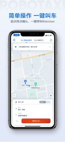 萝卜快跑软件截图1