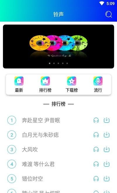 铃声哆来咪软件截图3