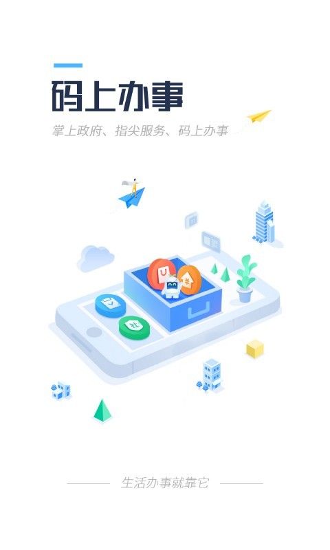 码上办事软件截图0