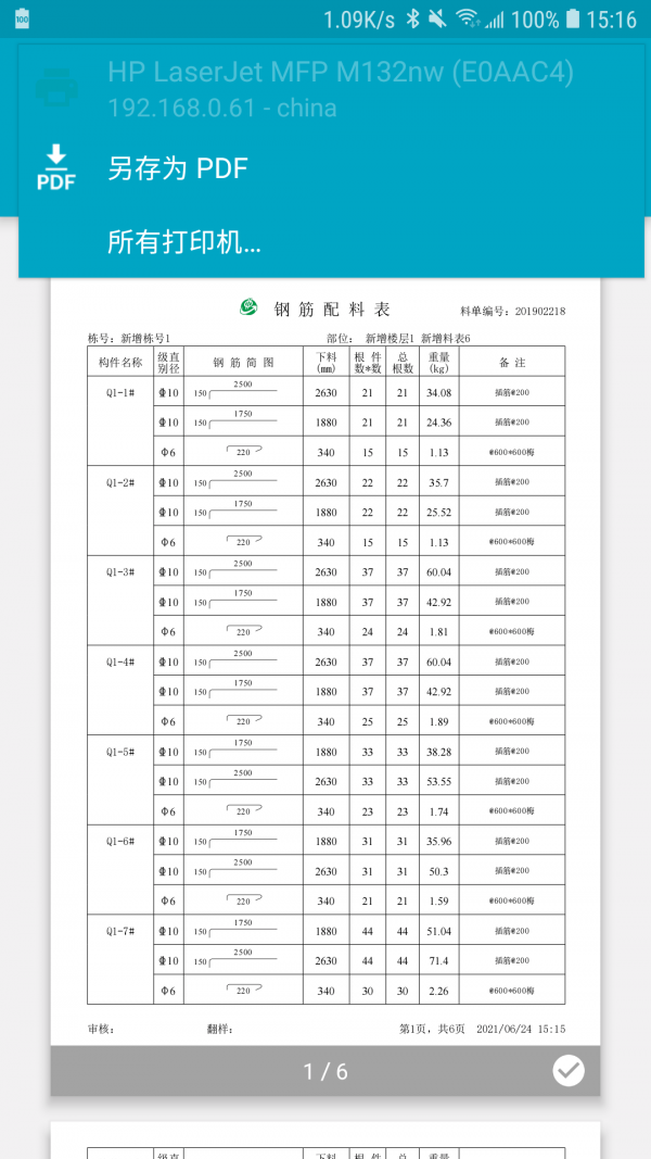 料表阅读器软件截图1