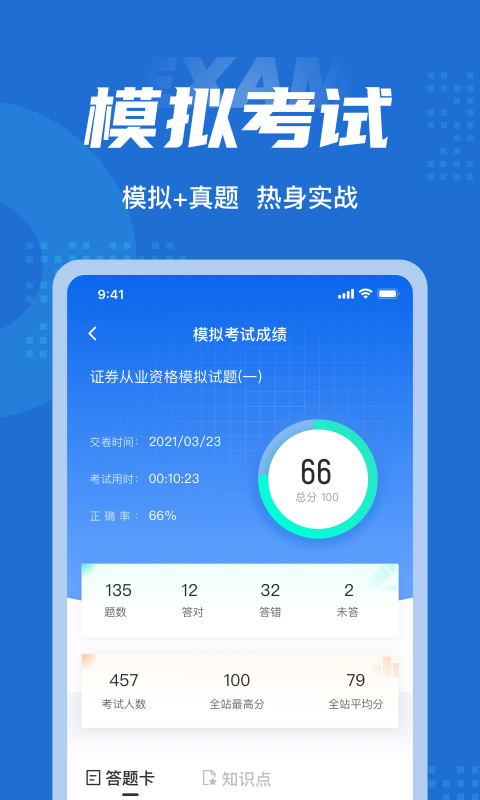 证券从业资格考试聚题库软件截图3