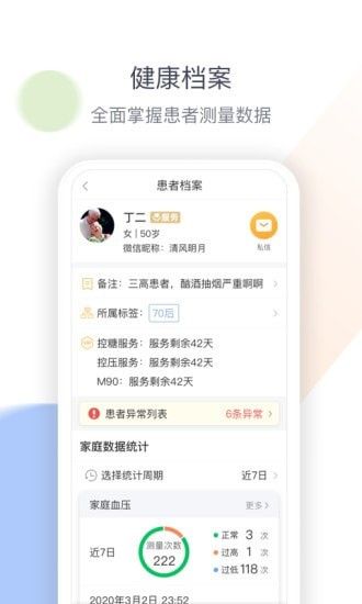 医生工作室软件截图2