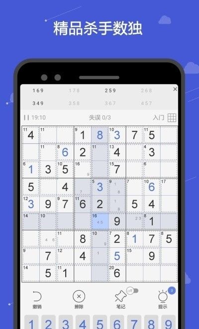 杀手数独软件截图0