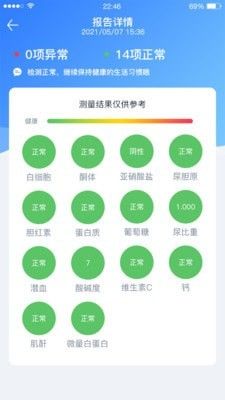 摩尔舒坐便器软件截图3