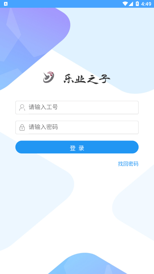 乐业之子软件截图0