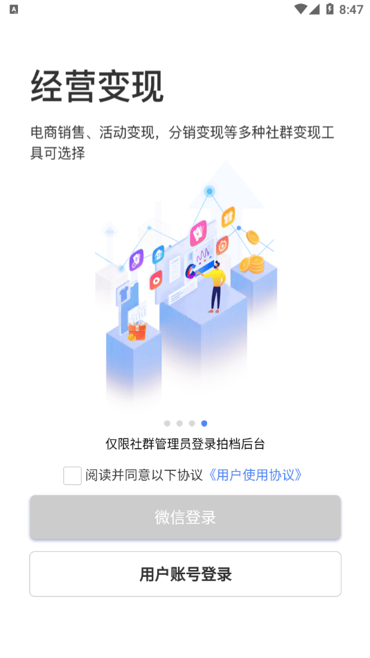 社群拍档软件截图3