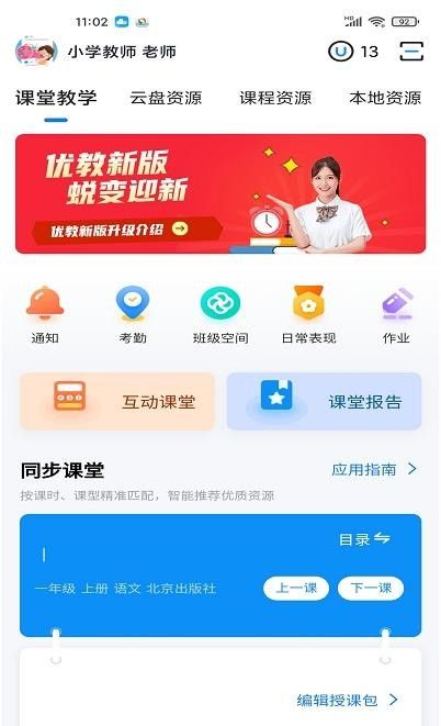 优教信使教师版软件截图2