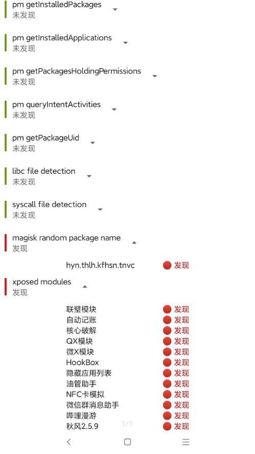 应用列表检测器软件截图2