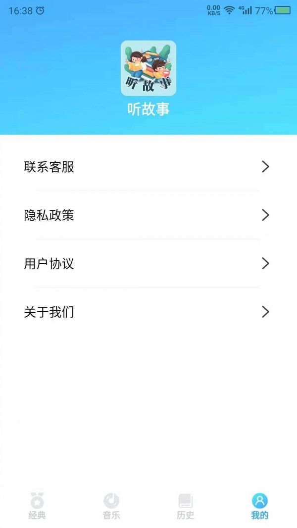 听故事吧软件截图3