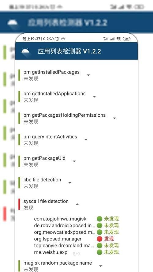 应用列表检测器软件截图0