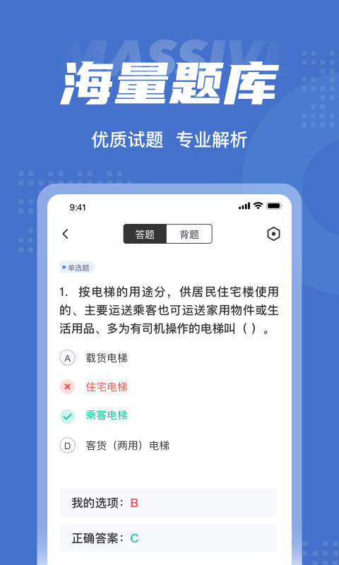 电梯操作员考试聚题库软件截图2