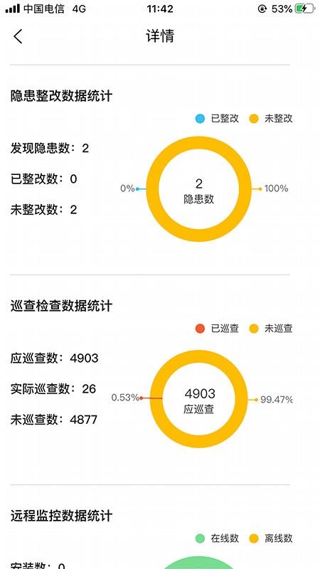 掌上消防管家消防版软件截图2