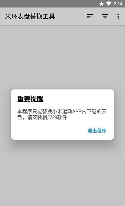 米环表盘替换工具软件截图0