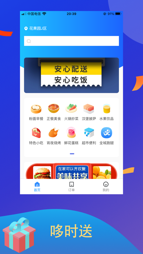 哆时送软件截图1