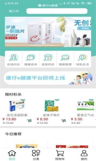 康圩e健康软件截图2