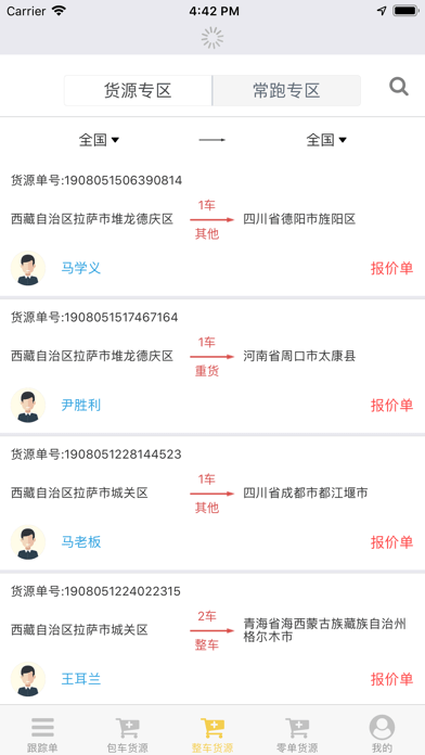 舟车智运司机软件截图2