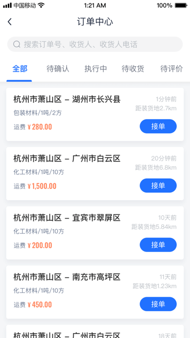 传化货运承运商软件截图2