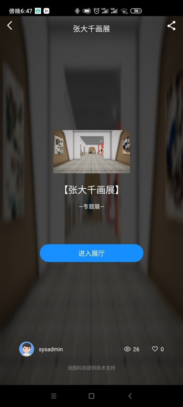 观筑云展软件截图3