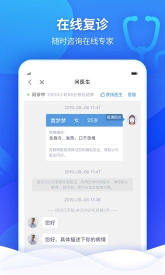 南开京东互联网医院软件截图1