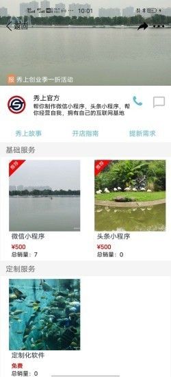 秀上软件截图1