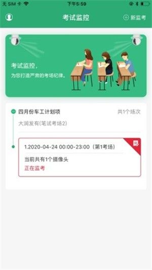 移动监考软件截图3