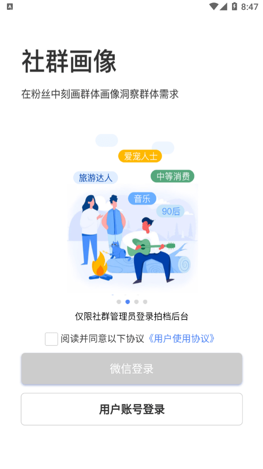 社群拍档软件截图2