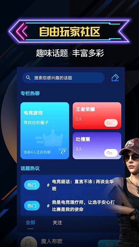 自由电竞软件截图1