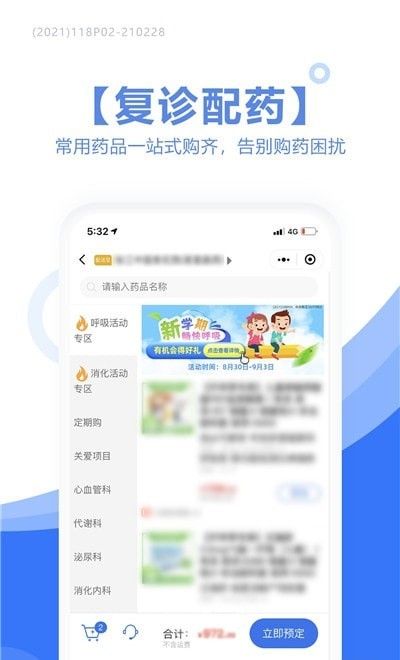 慧医天下患者端软件截图2