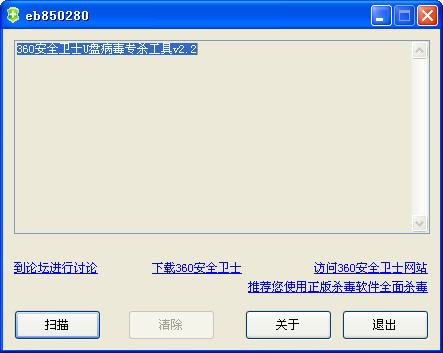 360安全卫士U盘病毒专杀工具下载
