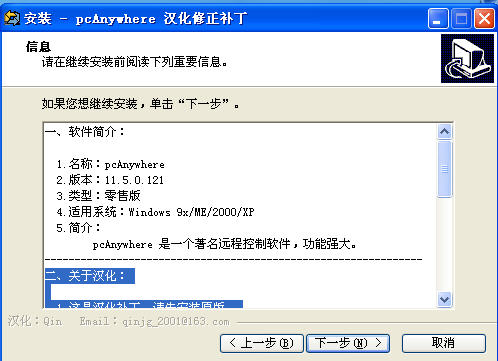 Symantec pcAnywhere下载