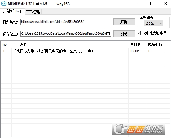 bilibili视频解析下载器下载