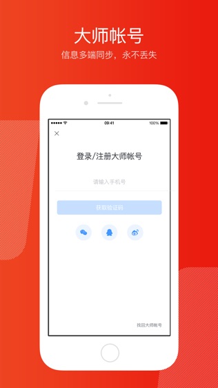 网易邮箱大师软件截图1