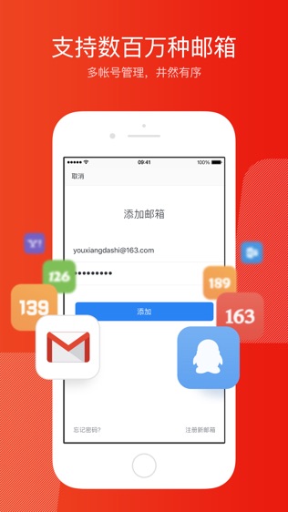 网易邮箱大师软件截图2