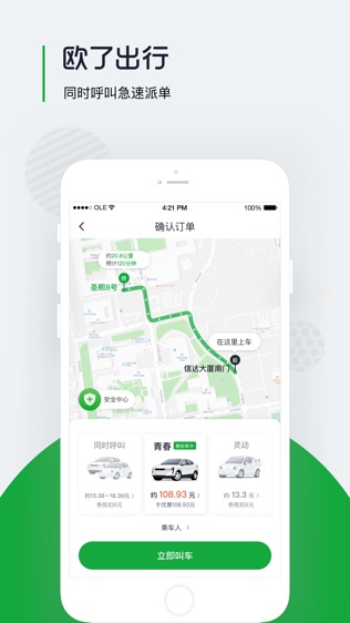 欧拉约车软件截图2