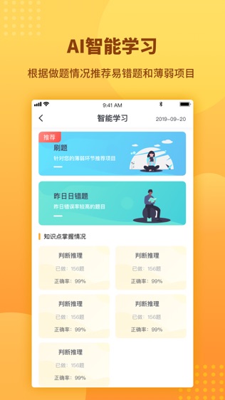 心竺公考软件截图1