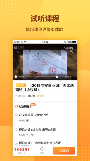 心竺公考软件截图2