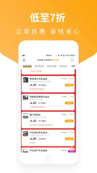 易加油软件截图1