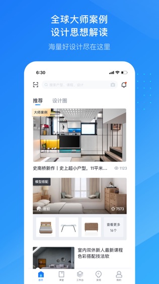 酷家乐装修(设计师版)软件截图1