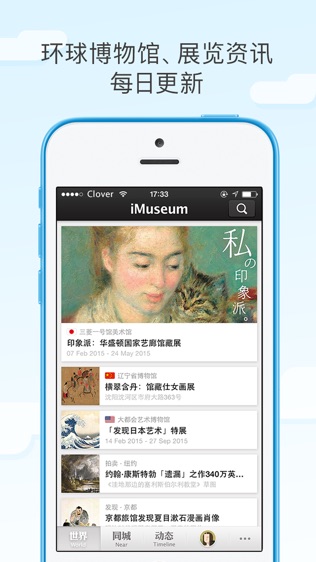 每日环球展览 · iDaily Museum软件截图2