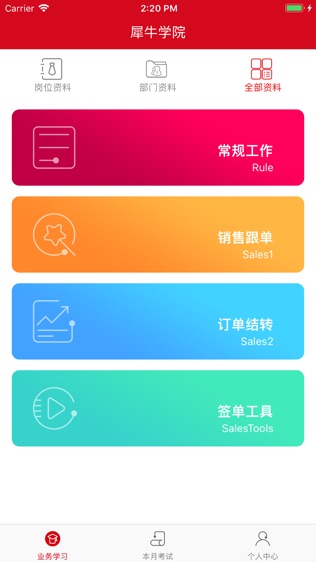 犀牛学院软件截图1