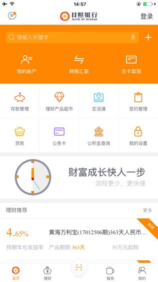 日照银行手机银行软件截图1