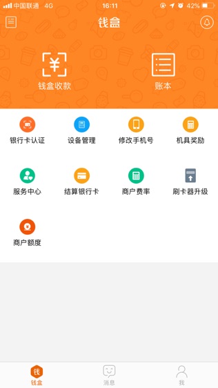 钱盒商户通软件截图1