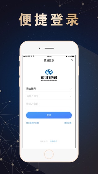 东北证券融e通软件截图2