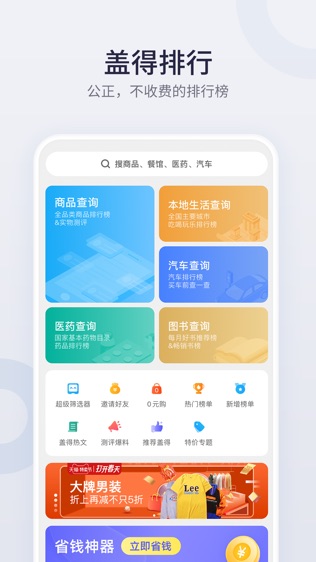 盖得排行软件截图0