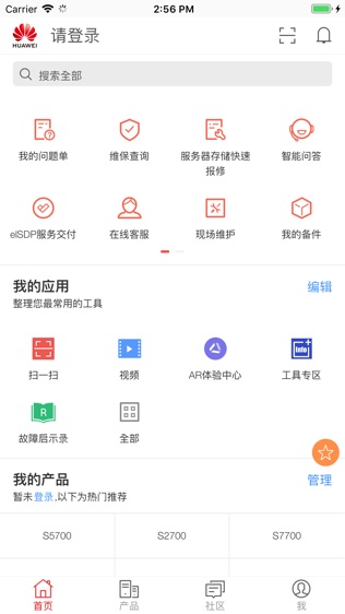 华为企业服务软件截图0