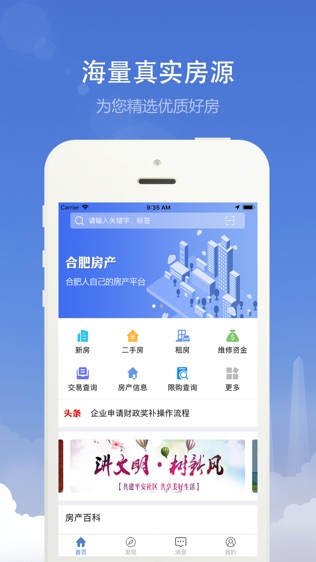 合肥租房软件截图0