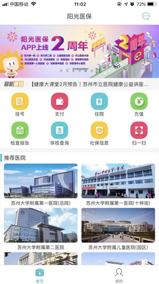 阳光医保软件截图0