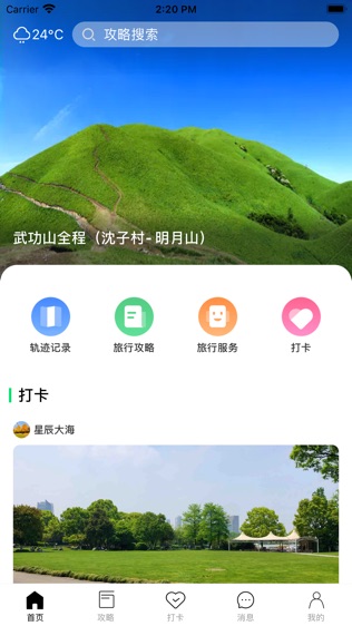 寻迹旅行软件截图0