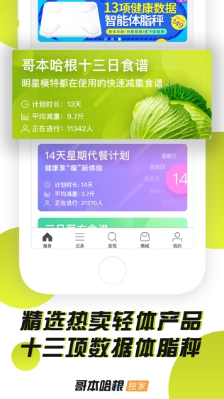 哥本哈根减肥法软件截图1