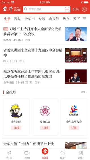 金华新闻软件截图0